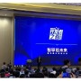Rockchip Spring Developers Day Conference in Fuzhou