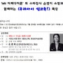 봄 제주도여행 5월 2019 금매달 부모특강-TVN 어쩌다어른의 스타강사 손경이 소장 '우리아이 성교육!' 정보