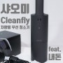 샤오미 Cleanfly 차량용 청소기 실사용후기 (진짜 좋을까?)