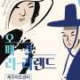 봄 제주도여행 5월 2019 KBS제주 시청자음악회-오페라 갈라랜드 공연정보