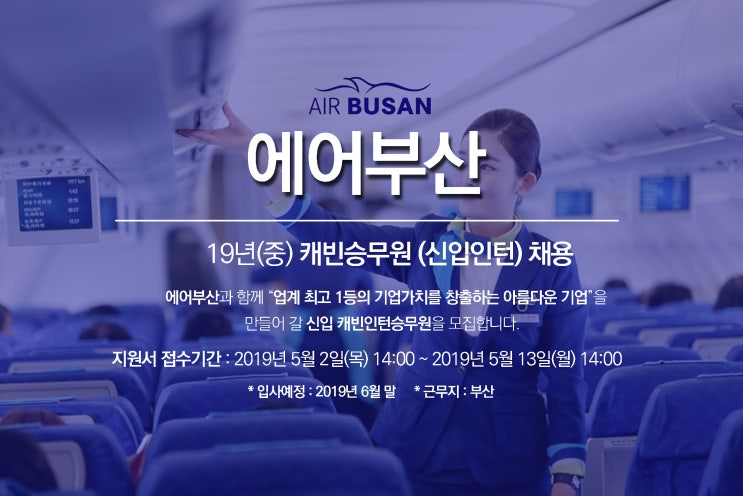 [에어부산 채용] 중반기 시작!! 에어부산 채용은 리나스쿨 7기와 함께해요♥ : 네이버 블로그