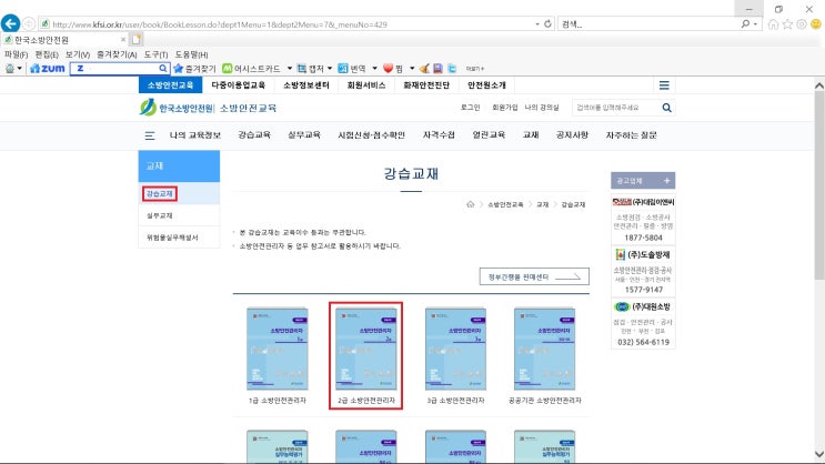 소방안전관리자 1급/2급 교재 0원(무료)로 받기 : 네이버 블로그