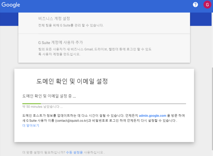 도메인 구매 후 구글 지메일 Gmail 회사계정 메일 설정 네이버 블로그