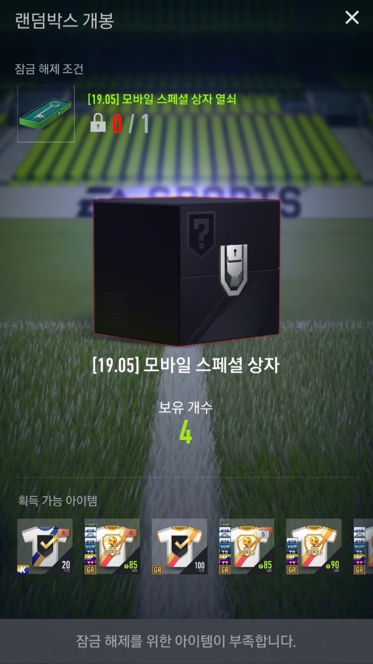 피파 열쇠 피파온라인4 피파4 모바일 스페셜 상자 열쇠 구하는 방법 : 네이버 블로그