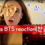 2019빌보드 BTS 외랑둥이 폭풍공감 리액션♥ㅋㅋㅋ