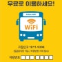 "5월부터 버스 공공와이파이 무료로 이용하세요! [문제점]"