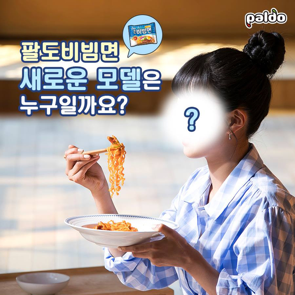 새로운 팔도 비빔면 먹방 전도사를 소개합니다! : 네이버 블로그
