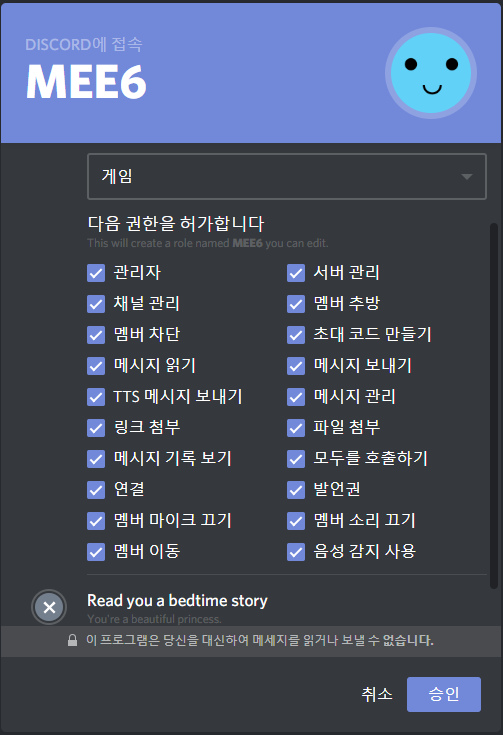 MEE6 BOT 미육봇 사용법 : 네이버 블로그