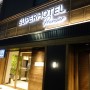 [일본 여행 | 도쿄] 긴자 교통이 편리하고 천연온센/온천이 있는 수퍼 호텔 프리미어 긴자 Super Hotel Premier Ginza