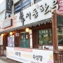 부여맛집 드라이에이징의 메카 서동한우