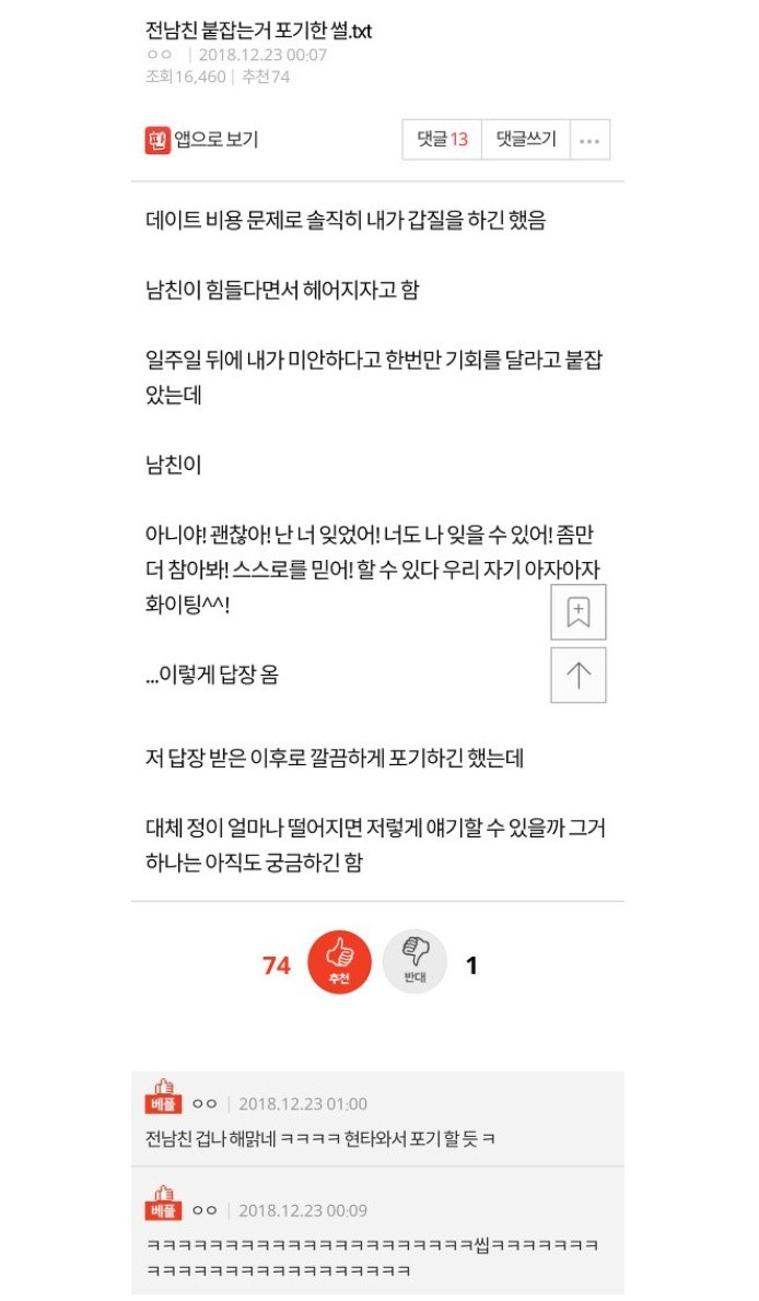 전남친 붙잡는 거 포기한 썰.txt : 네이버 블로그