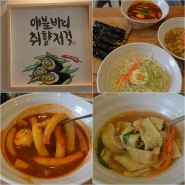 불당동꼬마김밥 맛있는 천안맛집 애플꼬마김밥 대만족!