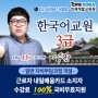 <토픽코리아 TOPIK KOREA> 국비지원한국어교원 ”한국어교원3급“ 내일배움카드 발급 대상자를 위한 국비무료 교육과정입니다.