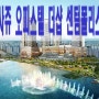 동탄 그랑파사쥬 오피스텔 더샵 센텀폴리스 분양정보