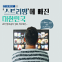 한국경제신문-<'스트리밍'에 빠진 대한민국>카드뉴스