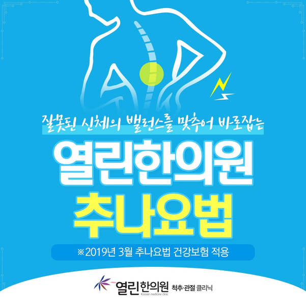 구미추나요법 건강보험이 적용으로 달라진 혜택 : 네이버 블로그