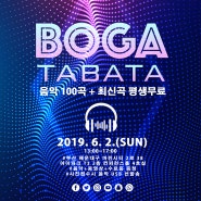 보가 타바타워크샵 6월 2일(일) in 마린시티