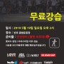 원러브보드샵 무료 서울 / 부산 스케이트보드 롱보드 강습안내 5월19일 14시