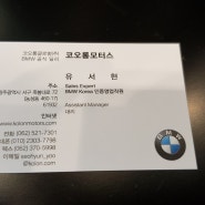 광주 BMW 공식 딜러, 친절한 판매왕 유서현! 할인 받을 수 있는 절호의 찬스!!