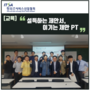 "한국IT서비스산업협회" 수주 제안 전문가 과정 교육 진행 _ 비에스피파트너스(BSP Partners)