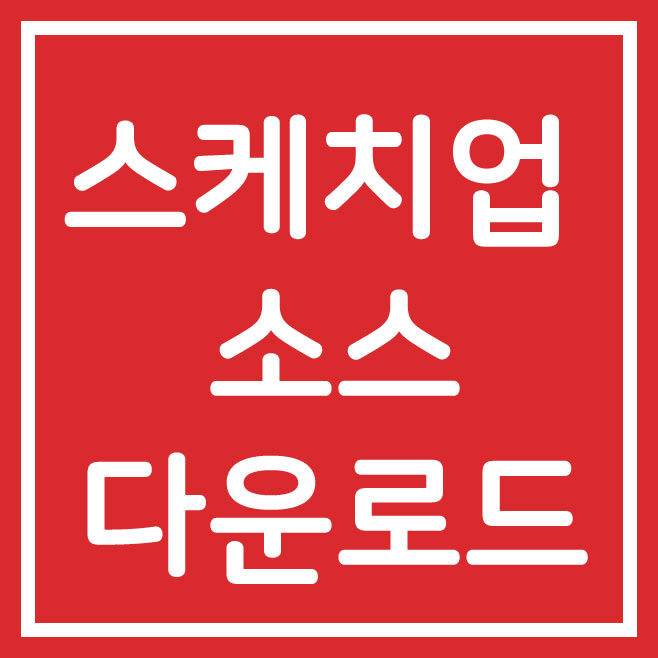 스케치업 모델소스 다운로드 : 네이버 블로그
