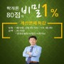[학개론 80점의 비밀 1%] 홍진선교수님의 학개론 계산문제특강