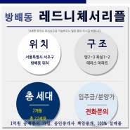 방배동빌라매매 레드니체서리플분양