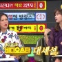 MBC EVERY1 비디오스타 142회 0430박소현 스커트정보