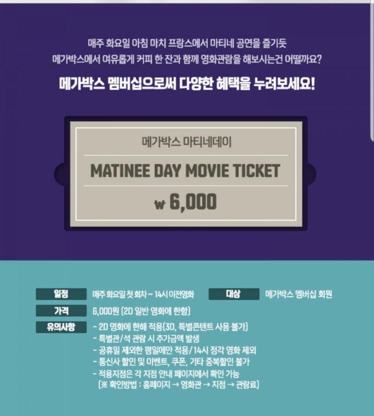 매주 화요일, 메가박스에서 할인된 가격으로 영화 보는 방법 - 마티네데이 : 네이버 블로그