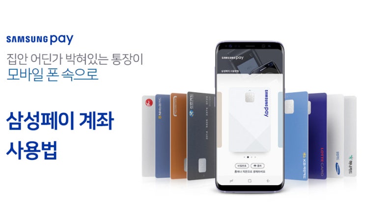 삼성페이 계좌등록하고 atm 출금하는 방법 네이버 블로그