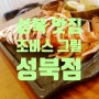 [성북 맛집] 필리핀 바베큐의 향연, 조비스그릴 성북점