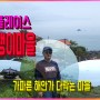 [국내여행] 남해 다랭이마을은 계단식논으로 유명한 남해핫플레이스 낭만여행 영상!