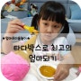 [엄마표미술놀이,타다박스] 엄마가 미술 선생님 되는 시간. 타다박스!