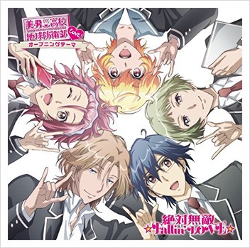 미남고교 지구방위부 Love 오프닝 絶対無敵 Fallin Love 절대무적 Fallin Love 地球防衛部 지구방위부 네이버 블로그