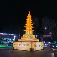 부산 연등 축제 | 송상현광장
