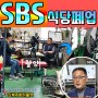 식당폐업정리 SBS뉴스 갑부주방 출연...