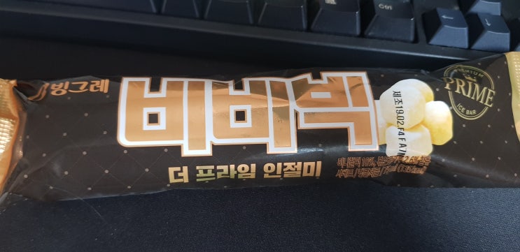 [편의점 신상] 아이스크림 비비빅 신제품, 인절미 비비빅 리뷰 : 네이버 블로그
