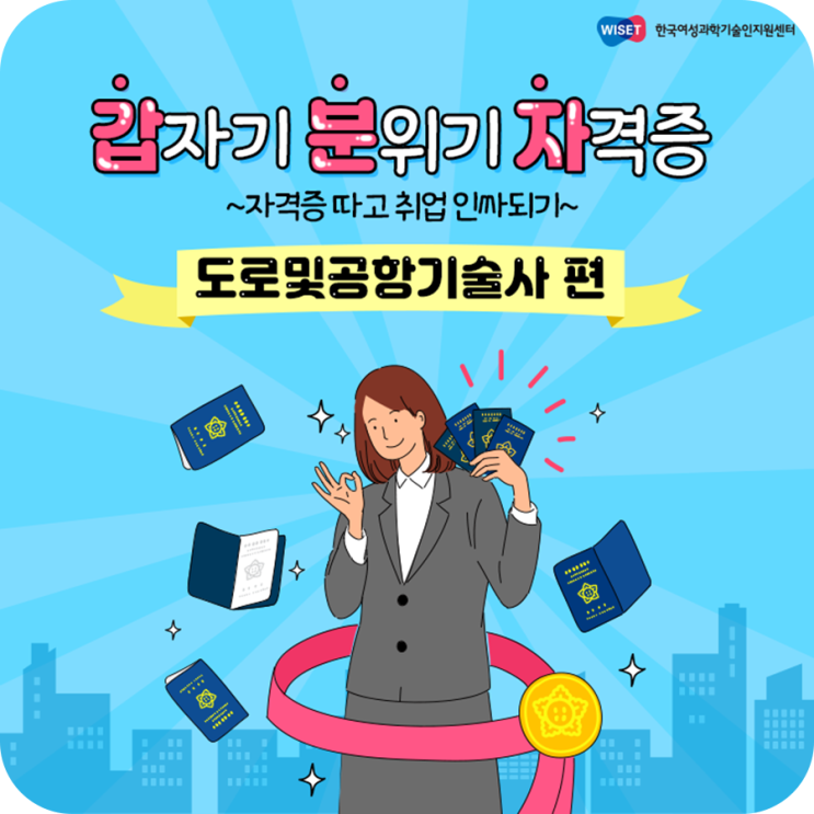 갑자기 분위기 자격증?! - 도로및공항기술사 편 : 네이버 블로그