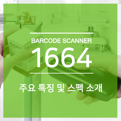 무선 / 2D / 1664 / 블루투스 / 의료, 소매, 유통 / 1600 Series / 싸이퍼랩 CipherLab 바코드 ...