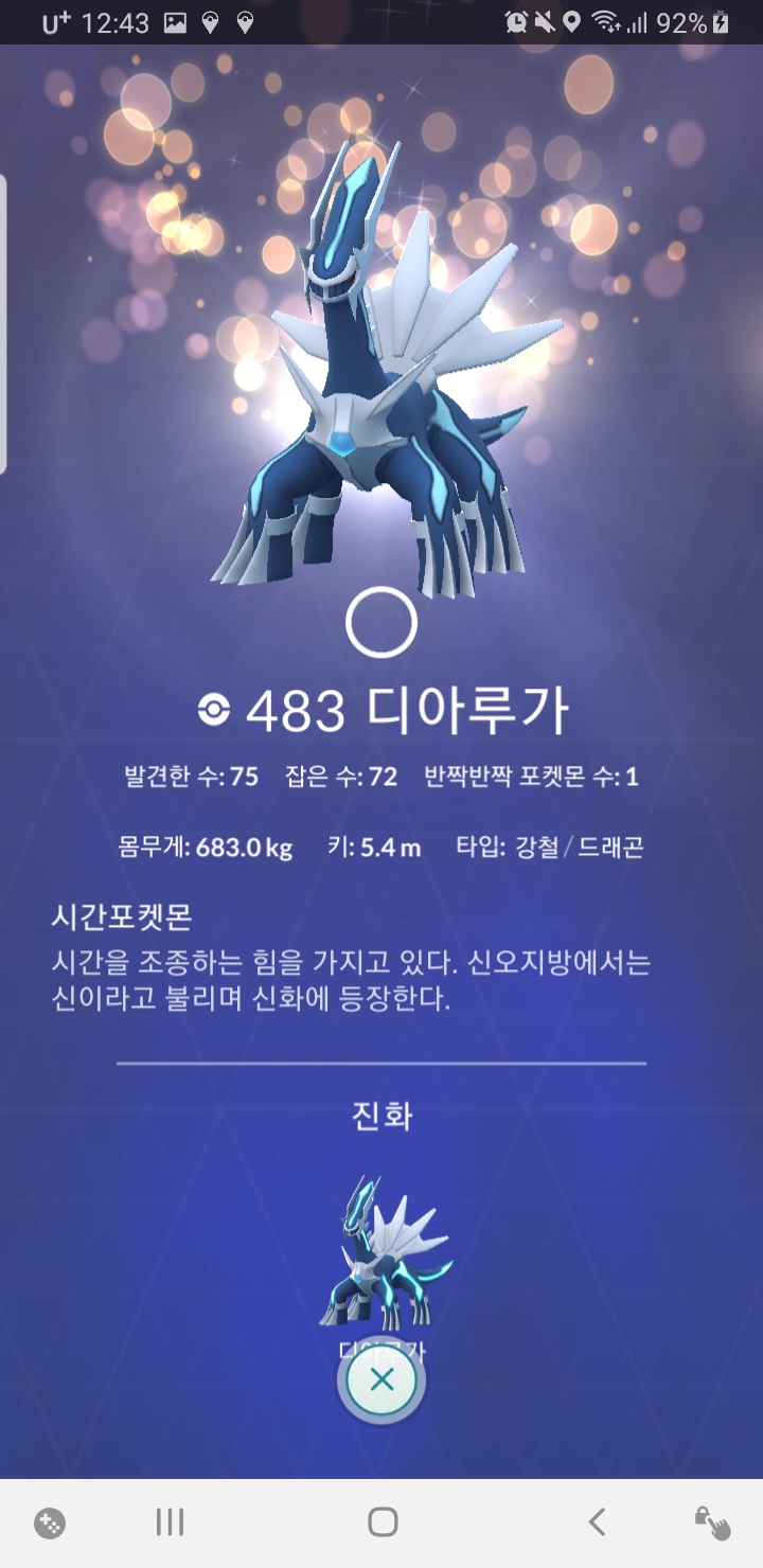 포켓몬 고] 2019년 03월의 푸키먼 고 일기 (배틀 위크,레쿠쟈,디아루가 레이드) : 네이버 블로그