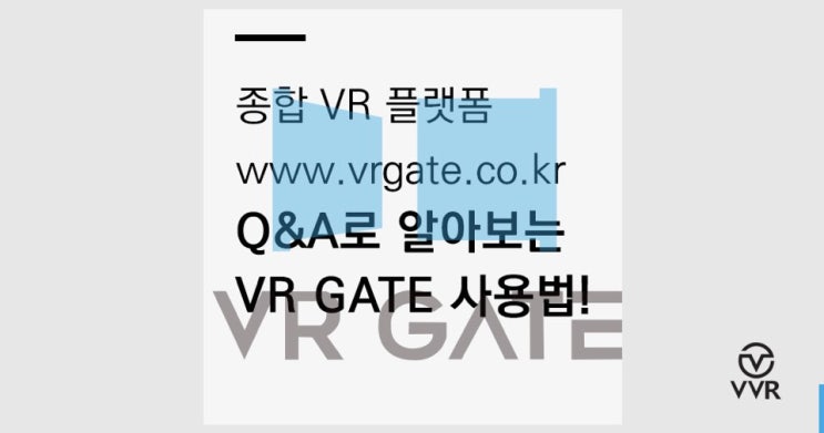 종합 VR 플랫폼! Q&A로 알아보는 VR GATE 사용법! : 네이버 블로그