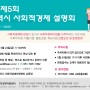 2019년 제5회 부산광역시 사회적경제 설명회 개최(5/27)