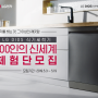 LG DIOS 식기세척기 – 식기세척기의 신세계를 열다 편 광고
