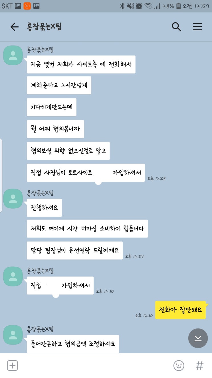 통장묶는x팀 피해사례 : 네이버 블로그