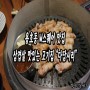 용호동 W 스퀘어 맛집 : 다담시리 삼겹살 맛있는 고기집