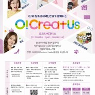 (정보)CJ, 전국 창조경제혁신센터와 '작은기업-크리에이터 매칭 공모전' 개최