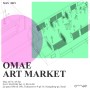 성수동 스페이스 오매_3번째 OMAE ART MARKET