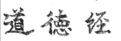 도덕경 ..노자(老子) : 네이버 블로그