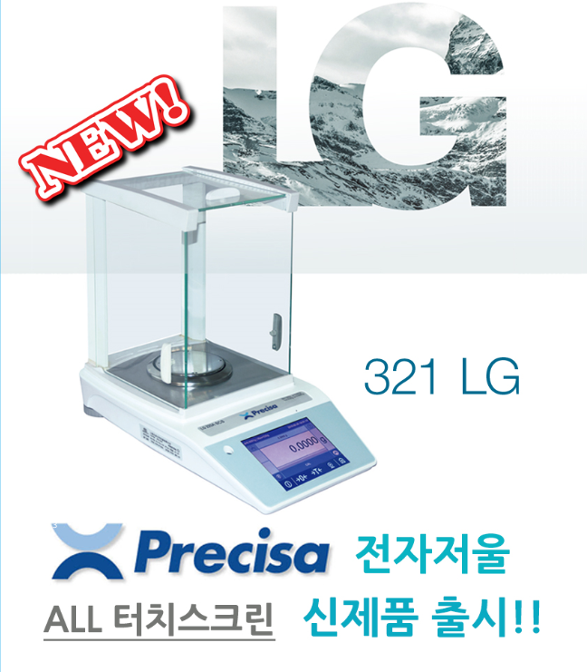 [Precisa 전자저울 신제품 출시] : 네이버 블로그