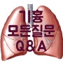 기흉 관련 궁금한것들, QnA만 모아봤습니다 기흉 담배 증상 폐구멍